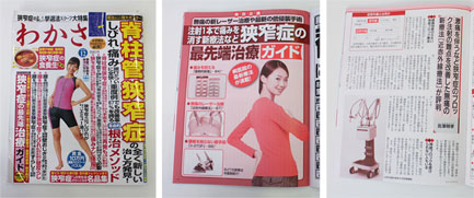 2013年12 月号「わかさ」に掲載されました	